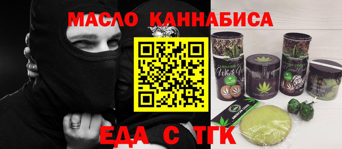 Печенье с ТГК марихуана Ялуторовск