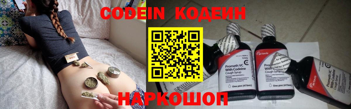 Кодеиновый сироп Lean напиток Lean (лин) Ялуторовск