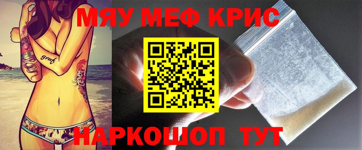 МЕФ кристаллы  МЯУ-МЯУ мяу мяу  МЯУ-МЯУ  ОМГ ОМГ ТОР  Вход с VPN  Ялуторовск  МЕФ 