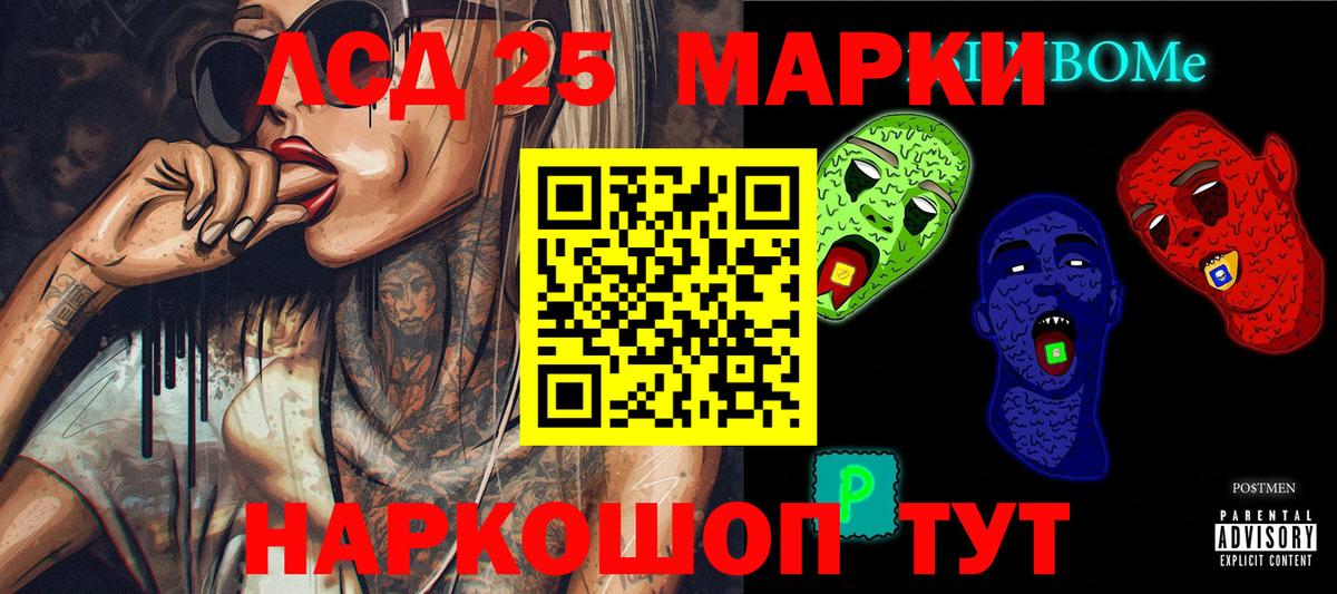 Марки N-bome 1500мкг Ялуторовск